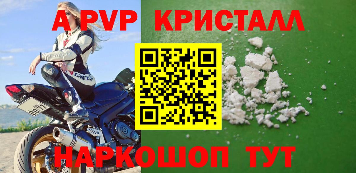 Alfa_PVP кристаллы Муравленко