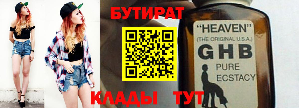 Бутират  Бутират бутик  Вход с VPN  Муравленко 