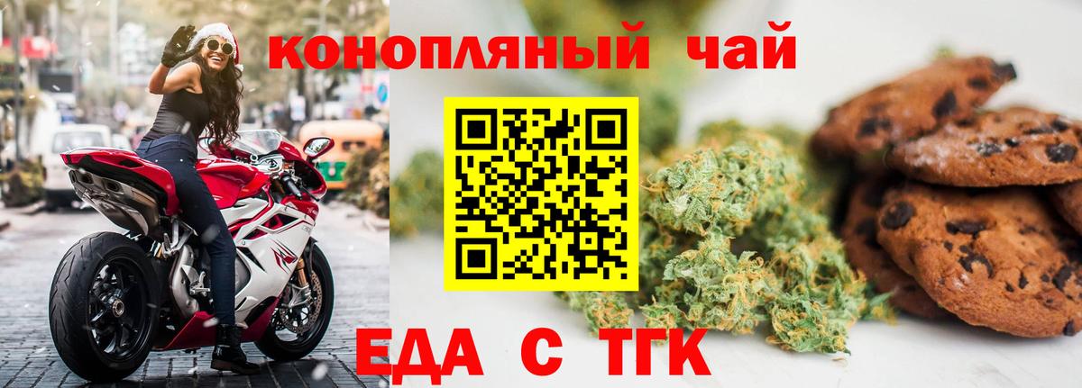 Еда ТГК конопля Муравленко
