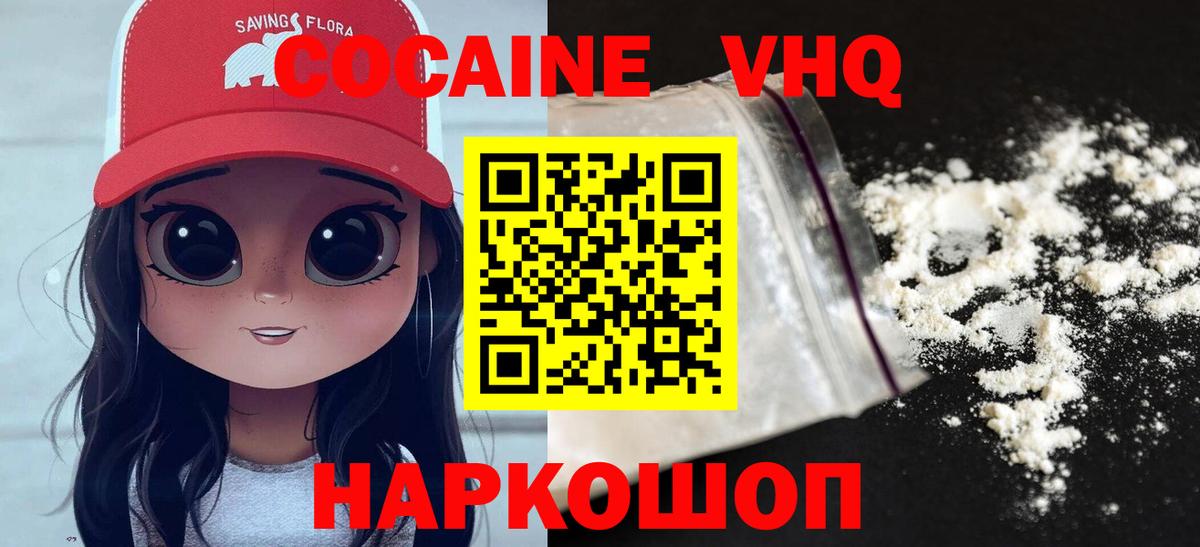 Кокаин 97% Муравленко