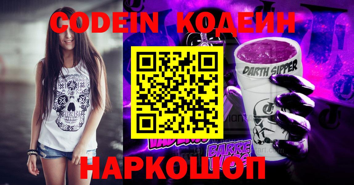 Codein Purple Drank Муравленко