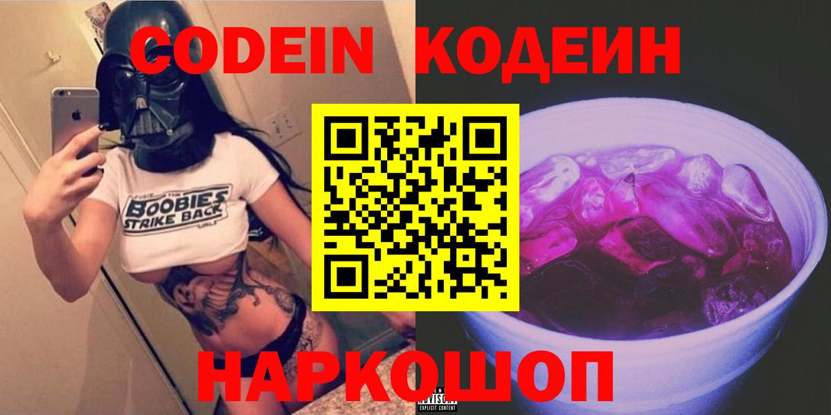 Кодеин напиток Lean (лин)  Вход с VPN  Муравленко  Codein напиток Lean (лин) 